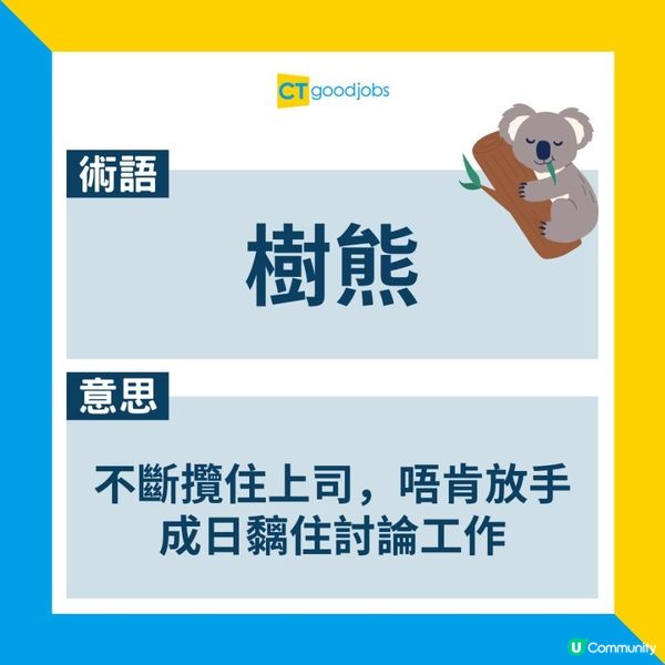 【返工人士術語】網民列出12大返工人士術語！「稻草人、電飯煲、電競手」原來有咁嘅意思？