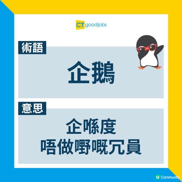 【返工人士術語】網民列出12大返工人士術語！「稻草人、電飯煲、電競手」原來有咁嘅意思？