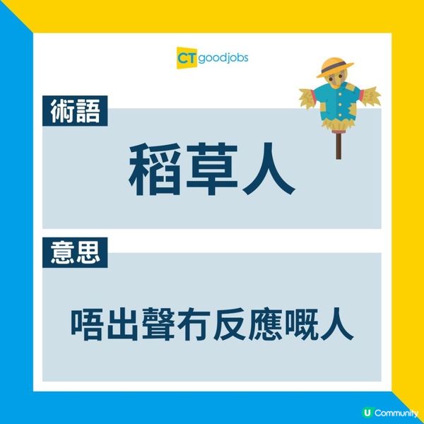 【返工人士術語】網民列出12大返工人士術語！「稻草人、電飯煲、電競手」原來有咁嘅意思？