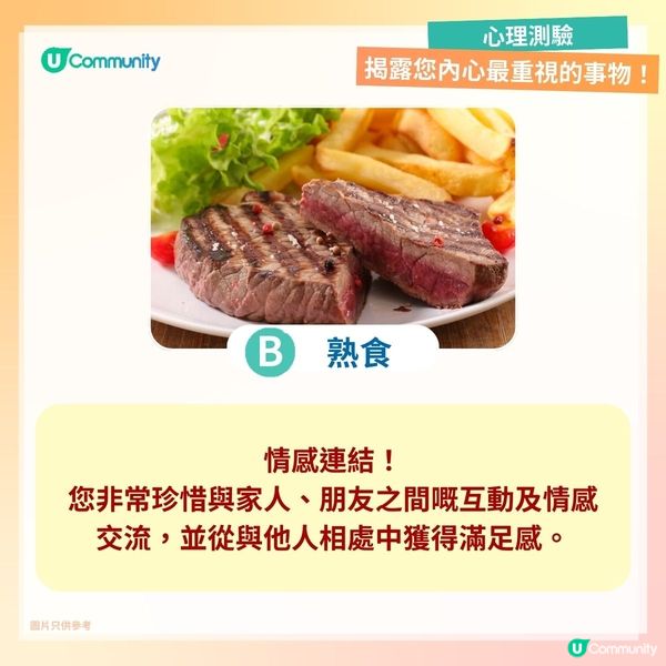 【心理測驗🍀】自助餐食咩先？測你內心最重視的事物！