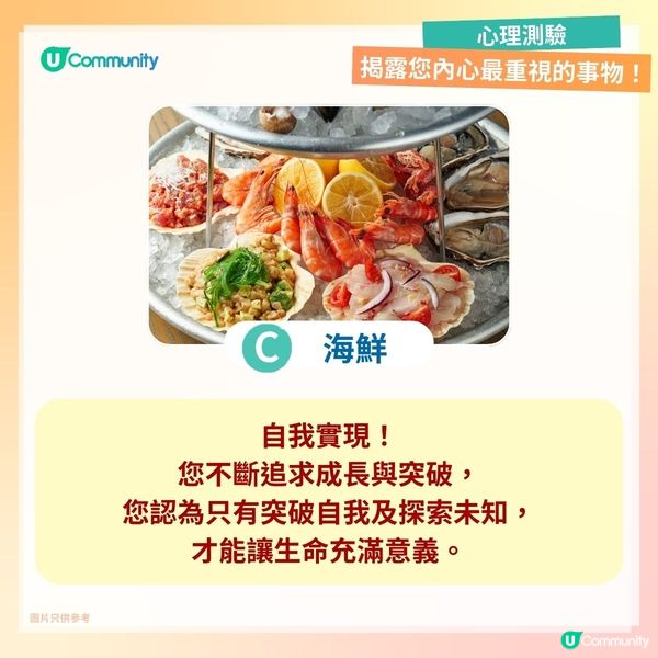 【心理測驗🍀】自助餐食咩先？測你內心最重視的事物！
