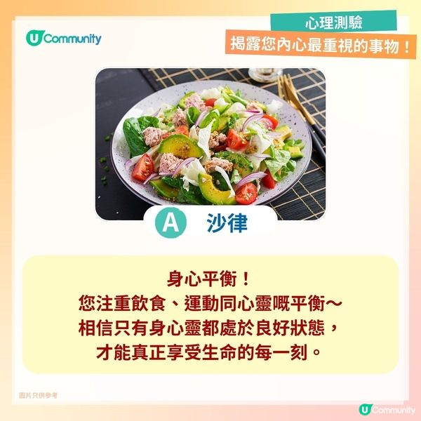 【心理測驗🍀】自助餐食咩先？測你內心最重視的事物！