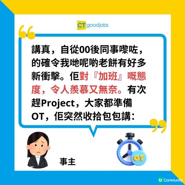 【00後整頓職場】趕Project要加班？Gen Z懶理：瑜伽班就夠鐘 走先！身體健康最緊要！