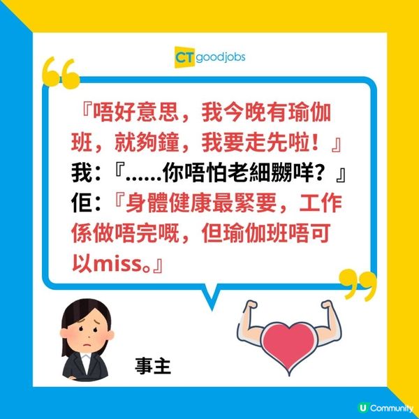 【00後整頓職場】趕Project要加班？Gen Z懶理：瑜伽班就夠鐘 走先！身體健康最緊要！