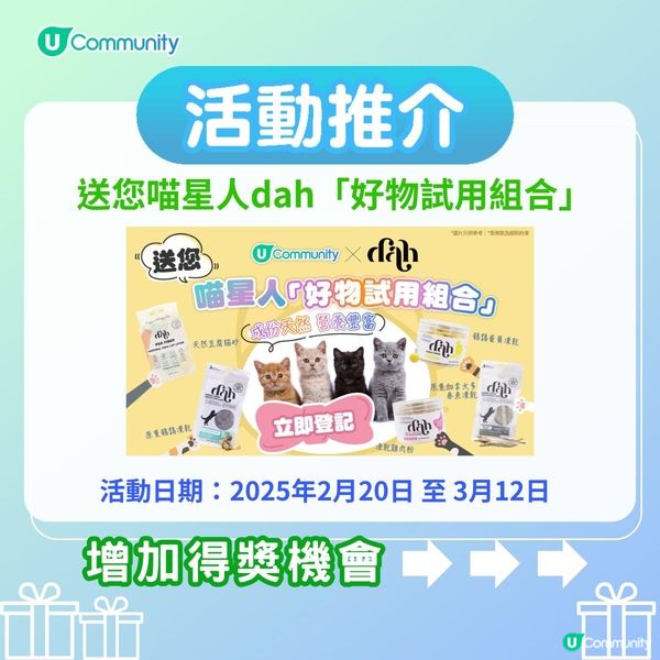 全港4間超治癒貓Cafe💕社群送喵星人「好物試用組合」