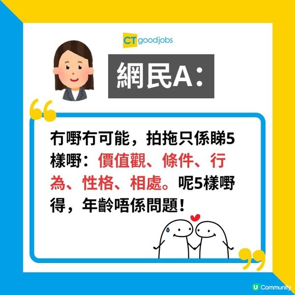 【職場兩性】同大自己14年嘅經理一齊咗 網民：拍拖最緊要睇5樣嘢！