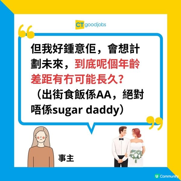 【職場兩性】同大自己14年嘅經理一齊咗 網民：拍拖最緊要睇5樣嘢！