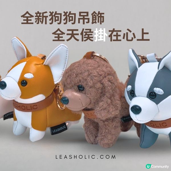 [2月新品優惠] 主子陪你行街🥰  新款狗狗吊飾登場！