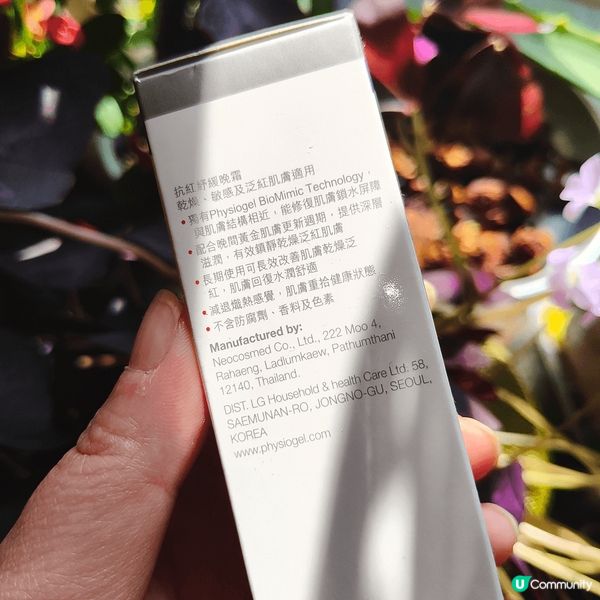 多謝U lifestyle送我Physiogel嘅抗紅舒緩晚...
