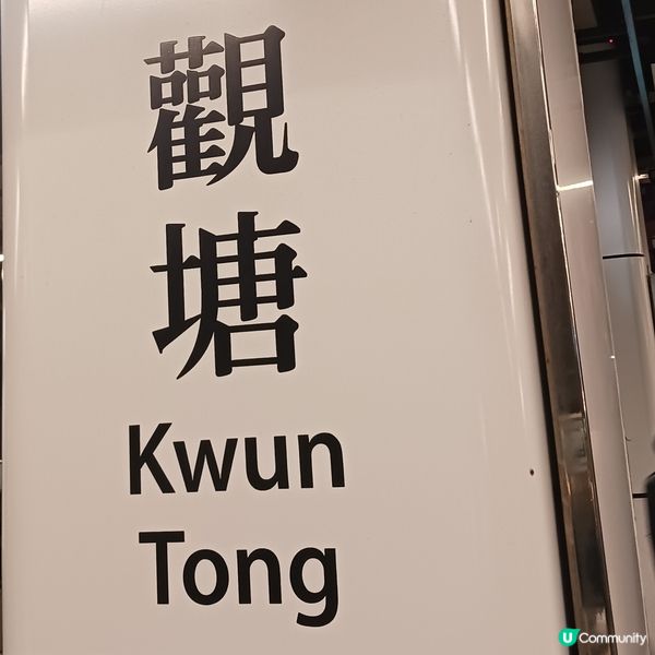 日本FEEL既觀塘MTR~