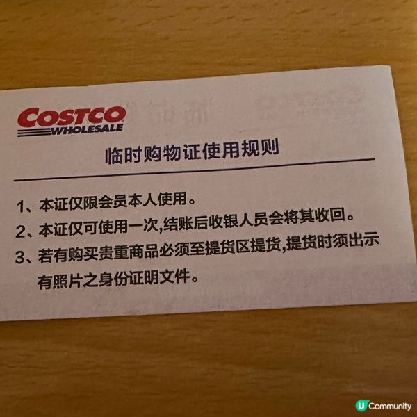深圳 Costco 一日臨時購物證