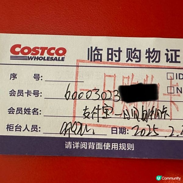 深圳 Costco 一日臨時購物證