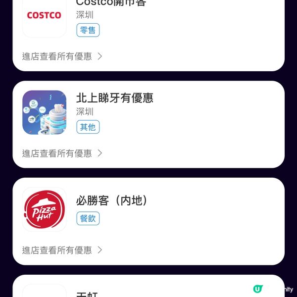 深圳 Costco 一日臨時購物證