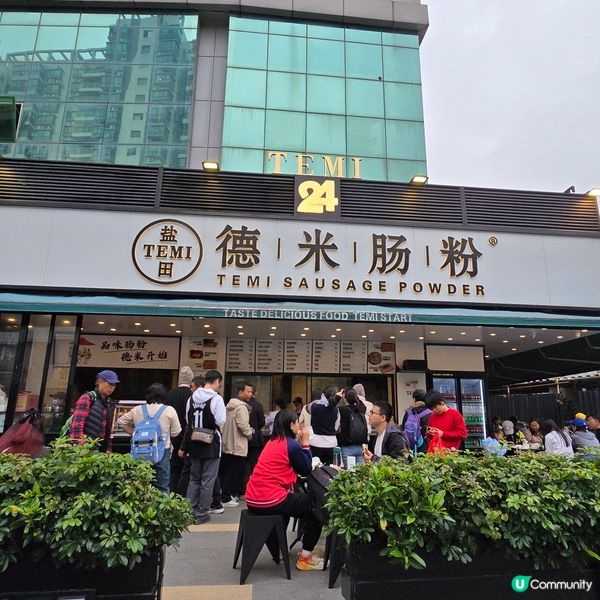 鹽田區必食德米腸粉🤤