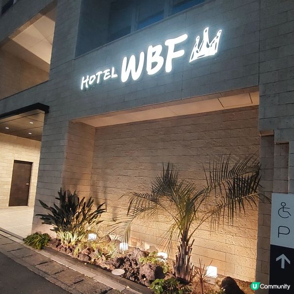 有露天風呂房間🛁 ～近博多駅Hotel WBF ！