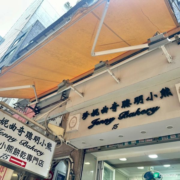 網紅店‼️珍妮曲奇🍪 排隊3分鐘就買到！😋