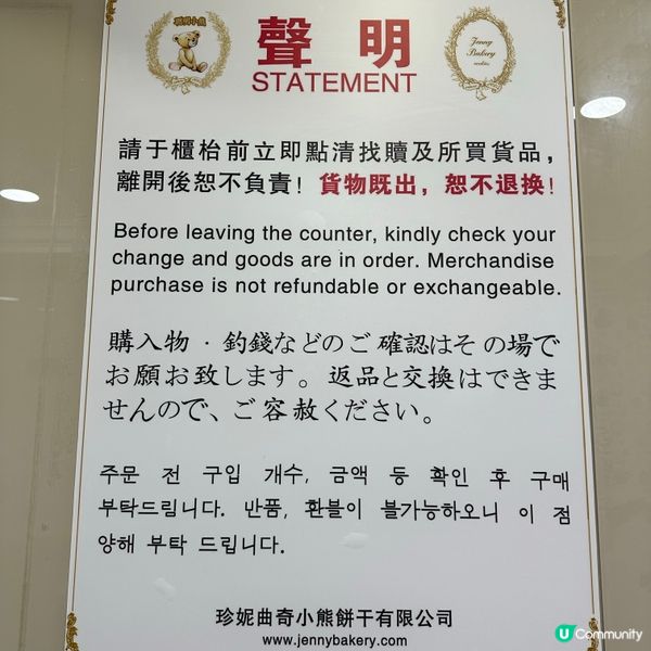 網紅店‼️珍妮曲奇🍪 排隊3分鐘就買到！😋