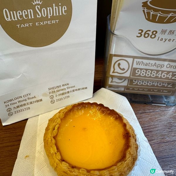 酥妃皇后蛋撻：酥脆外皮，滑溜蛋漿🤤