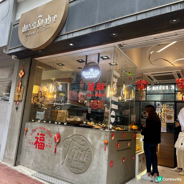 酥妃皇后蛋撻：酥脆外皮，滑溜蛋漿🤤