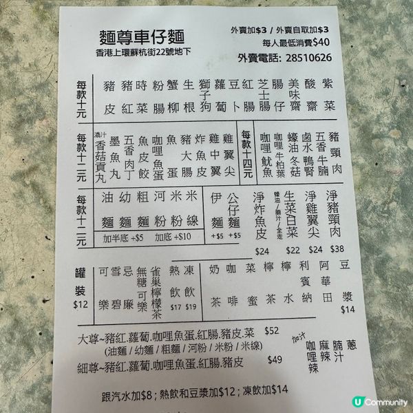 上環麵尊車仔麵 🍜 