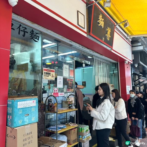 上環麵尊車仔麵 🍜 