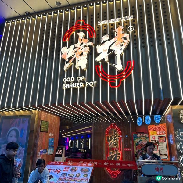 廣州米其林中餐廳🌟 啫神煲仔菜😋