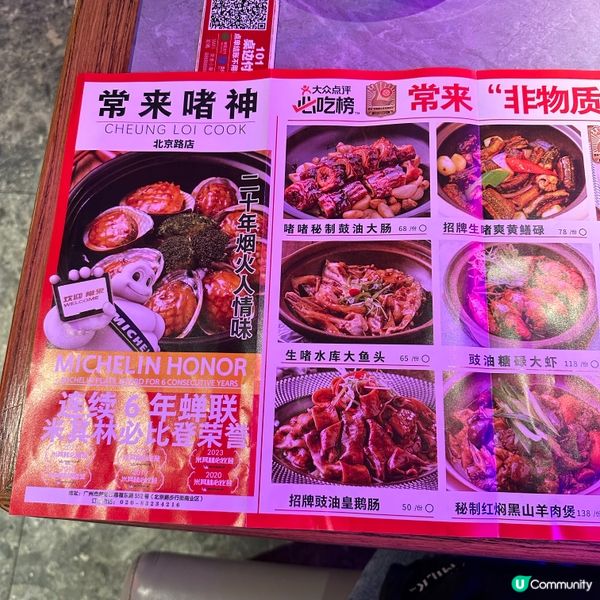 廣州米其林中餐廳🌟 啫神煲仔菜😋