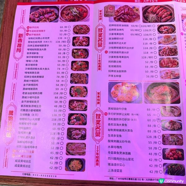 廣州米其林中餐廳🌟 啫神煲仔菜😋