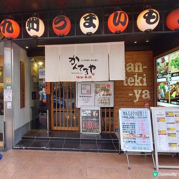 午市套餐很抵食👍近博多駅居酒屋🍱🍶🍻