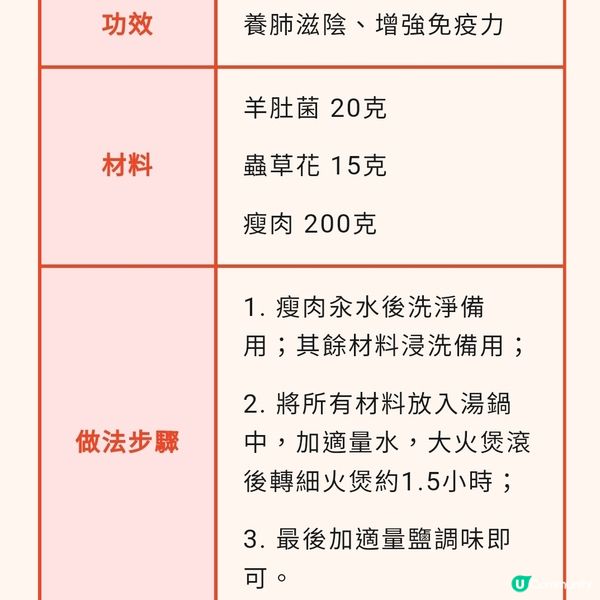 羊肚菌蟲草花湯

