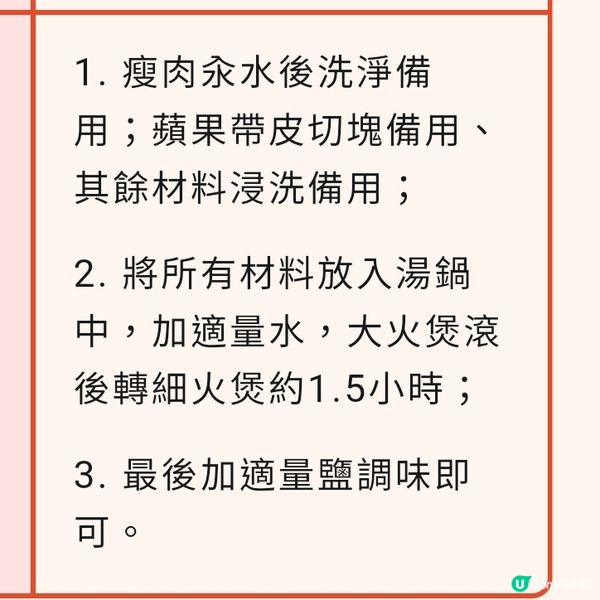 羊肚菌蘋果唯淮山湯