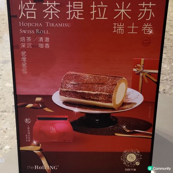 深圳必買人氣蛋卷🔥The Rolling焙茶提拉米蘇超吸引