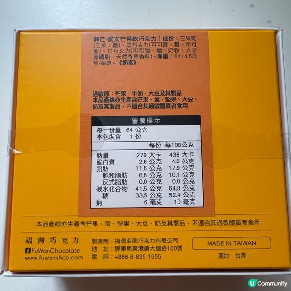 台北小店尋寶🍫愛文芒果乾朱古力😋