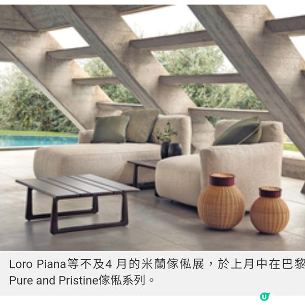 Loro Piana低調品味高手