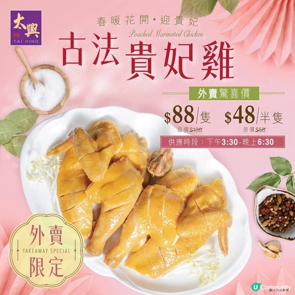 太興古法貴妃雞🐔