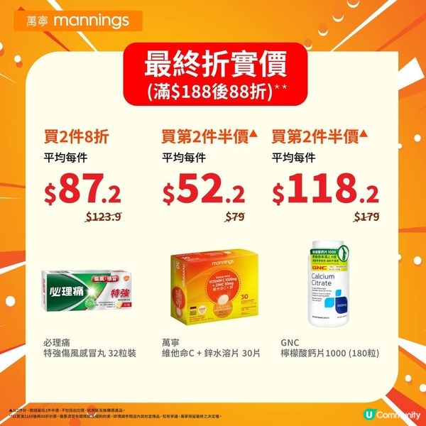 萬寧今日指定分店全場產品買滿$188可享88折