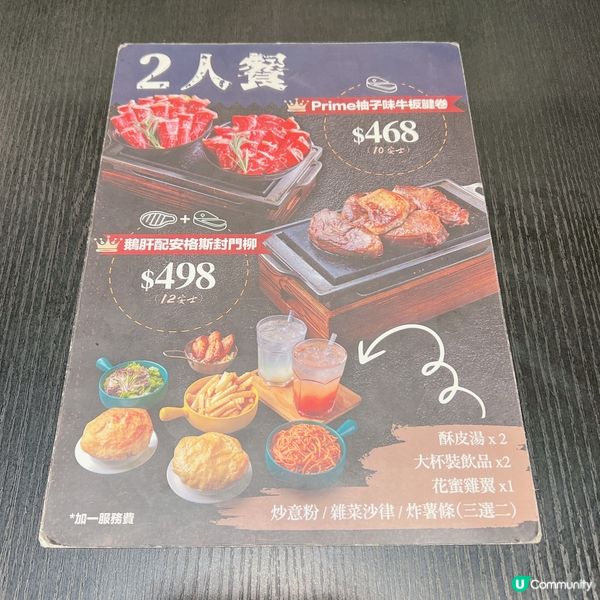 荃灣抵食牛扒二人餐