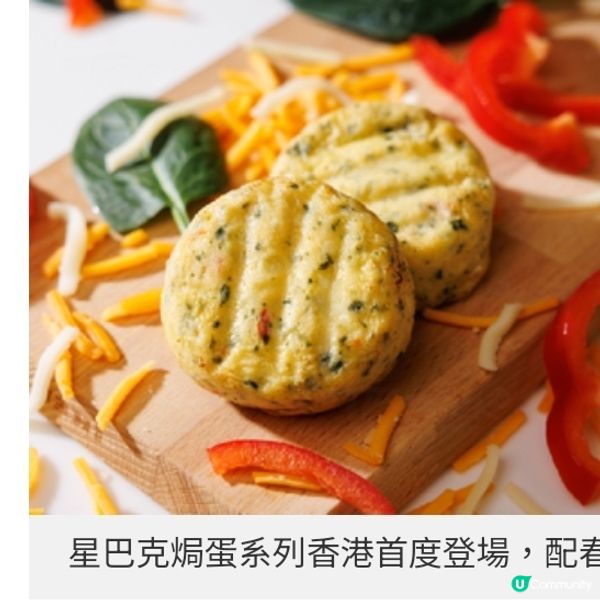 星巴克焗蛋系列 、春季限定飲品及Milky Island登場