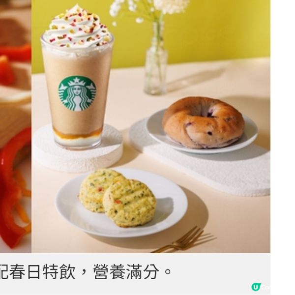星巴克焗蛋系列 、春季限定飲品及Milky Island登場