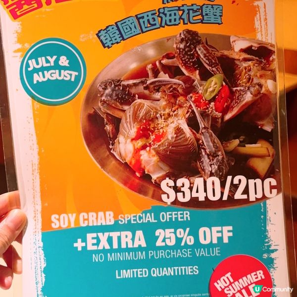 醬油蟹限時優惠🇰🇷
