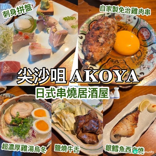 📍尖沙咀Akoya 酒場🍶 最愛之一高質居酒屋 🏮💛