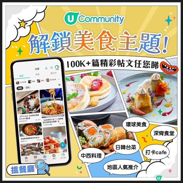 【熱搜美食攻略】港人必收藏搵食指南！陪您食勻全世界🌍！