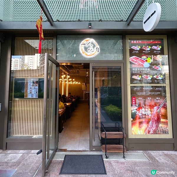 新開一人燒肉館🔥