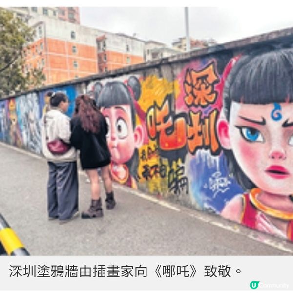 《哪吒之魔童鬧海》港澳同樣大收 深圳現塗鴉牆成打卡熱點