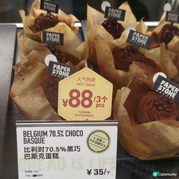 深圳必食Paper Stone人氣麵包店🔥超濃郁黑巧巴斯克