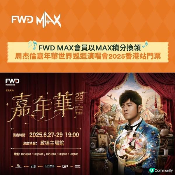 搶周杰倫演唱會飛🎶（附登記會員連結🔗）