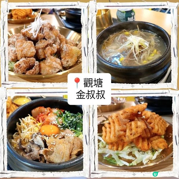 觀塘韓式餐廳！金叔叔🤤