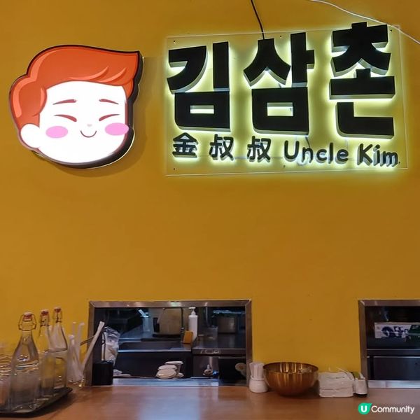 觀塘韓式餐廳！金叔叔🤤