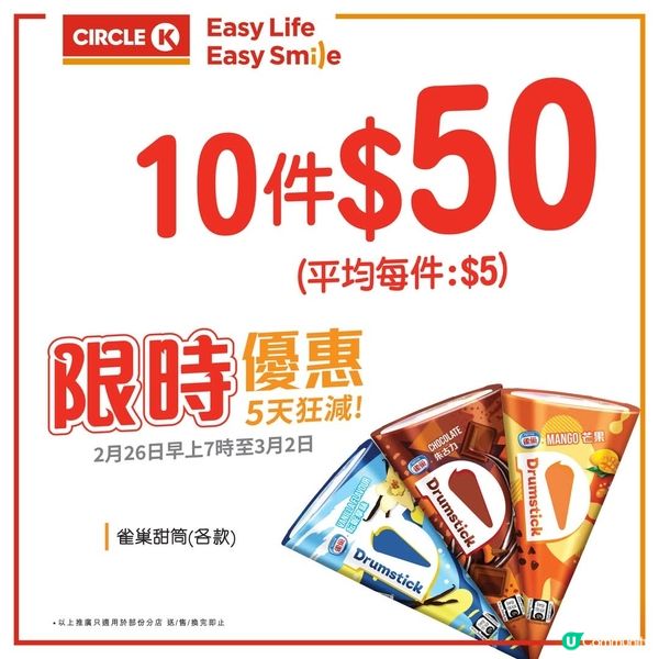 $50/10枝雀巢甜筒🍦