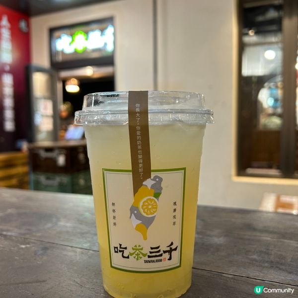 📍旺角|新鮮現萃茶飲店